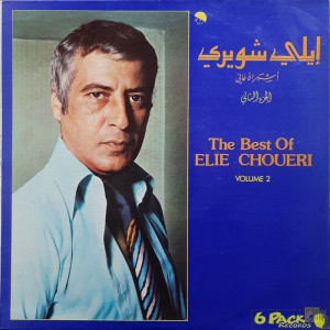 ايلي شويري = ELIE CHOUERI - أشهر الأغاني - الجزء الثاني = THE BEST OF - VOLUME 2