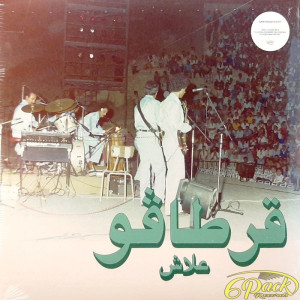 قرطاقو = CARTHAGO - علاش = ALECH