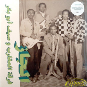 THE SCORPIONS & SAIF ABU BAKR = فرقة العقارب و سيف أبو بكر - الجاز = JAZZ, JAZZ, JAZZ